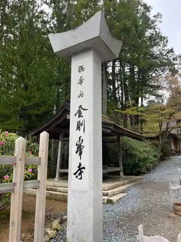 高野山金剛峯寺(和歌山県)