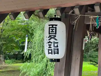 帯廣神社のその他建物