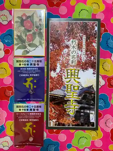 興聖寺(滋賀県)