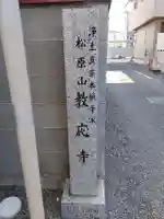 教応寺のその他建物