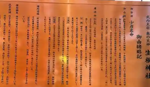 生根神社の御朱印