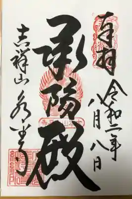 永平寺(えいへいじ)
創建寛元2年
曹洞宗の大本山修行が厳しい所で有名なお寺。
門を潜ると広くて大きくて
ピーン張り詰めた空気が心地良く荘厳。
境内はとても綺麗で整備されています。
どこを見ても清潔にされていました。
本当景色も綺麗で癒されますよね。