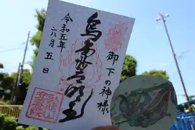 安養院の御朱印