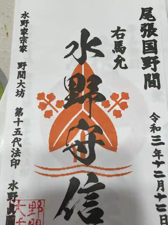 大御堂寺(野間大坊)の御朱印