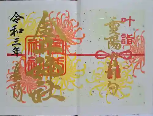 金井神社の御朱印