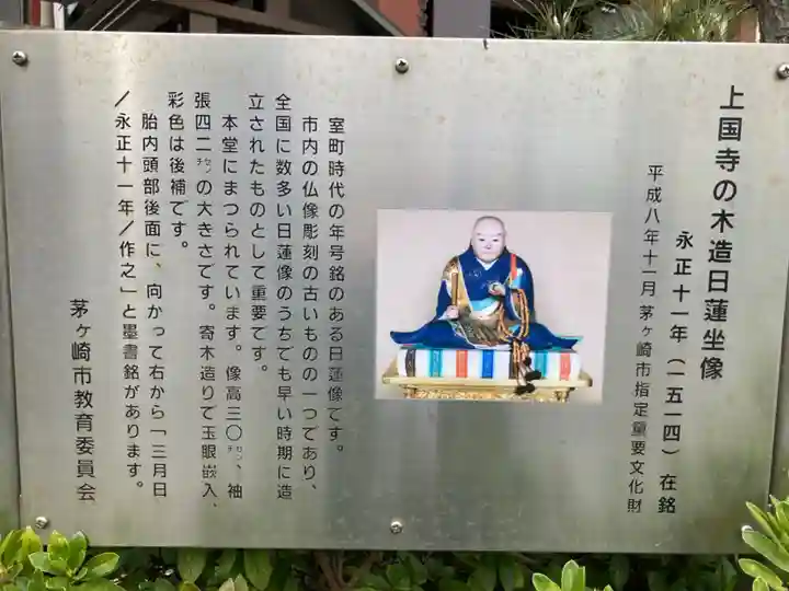 上国寺(神奈川県)