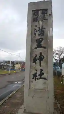 清里神社のその他建物
