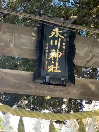 川越氷川神社のその他建物