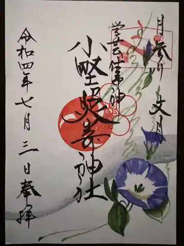 小野照崎神社(東京都)