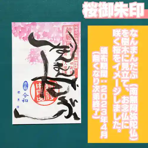 中戸山　西光院　常敬寺の御朱印