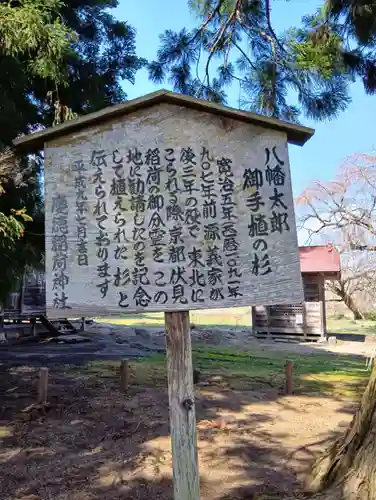 慶徳稲荷神社(福島県)