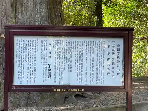 西山春日神社の歴史