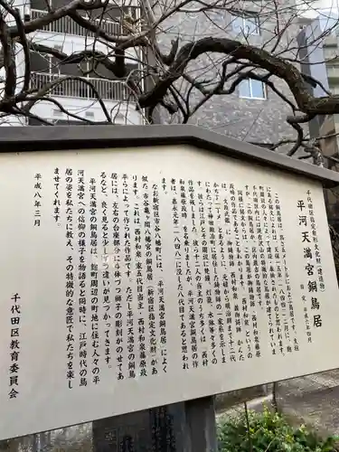 平河天満宮の歴史