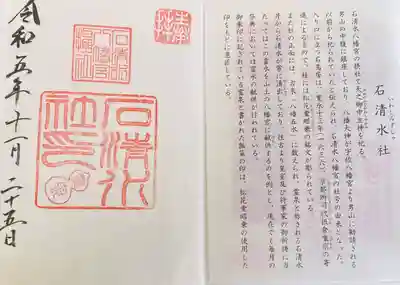 石清水八幡宮(京都府)