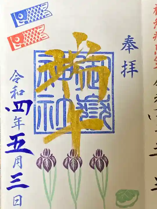 横浜御嶽神社の御朱印