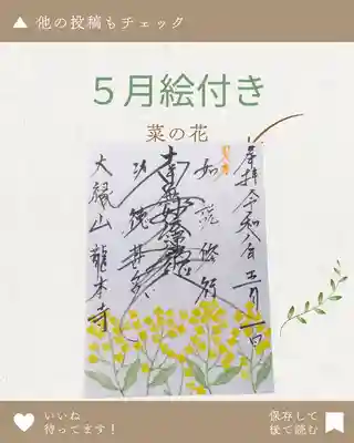 龍本寺(青森県)