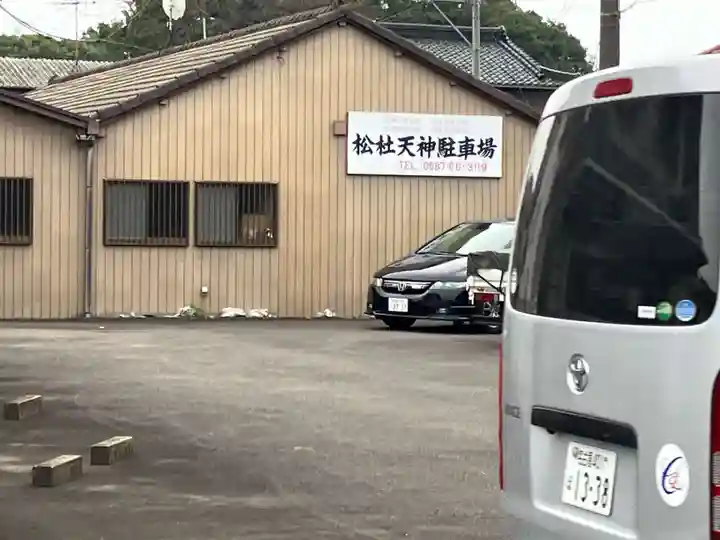 松杜天神社(愛知県)