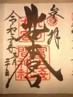 北口本宮冨士浅間神社(山梨県)