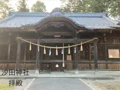 沙田神社(長野県)