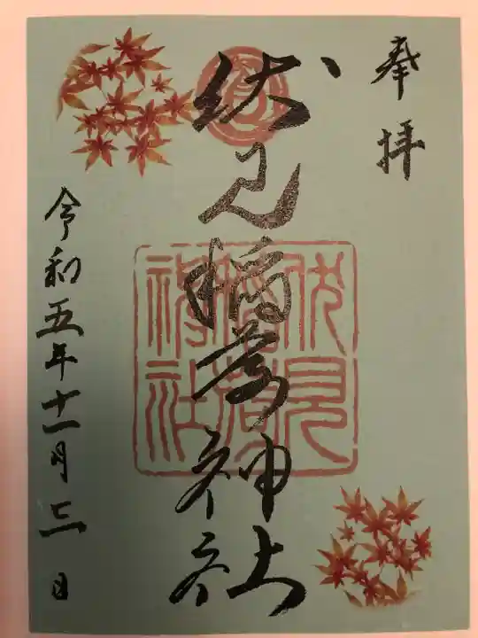 札幌伏見稲荷神社(北海道)