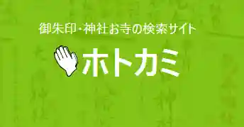 伏木香取神社(茨城県)