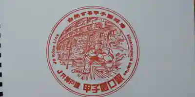 西宮神社(兵庫県)