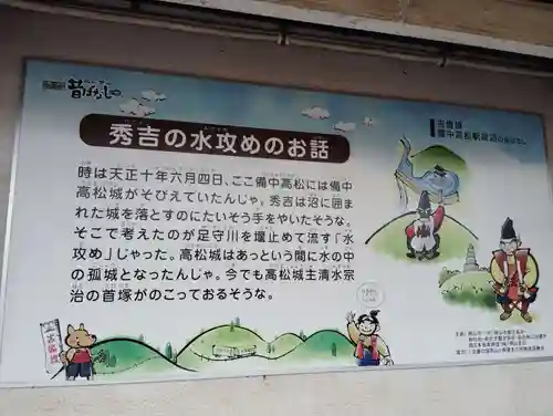 祠（清水宗治公供養塔）の周辺
