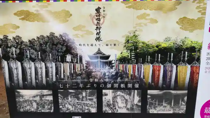 豊川閣 妙厳寺(愛知県)