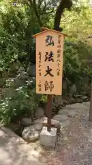 高幡不動尊　金剛寺の歴史