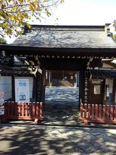 金乗院放光寺の山門・神門