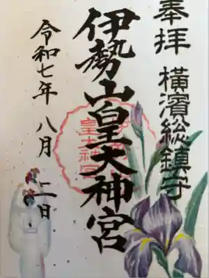 伊勢山皇大神宮(神奈川県)