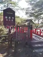 瑞巌寺五大堂のその他建物