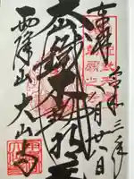 大山寺(神奈川県)