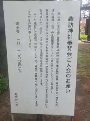 諏訪神社のその他建物