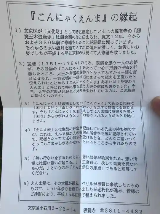 源覚寺(東京都)