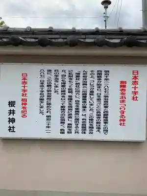 櫻井神社(兵庫県)
