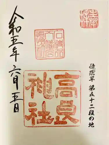 高良神社(京都府)