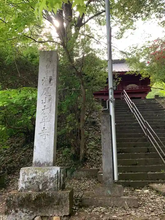 太平寺(栃木県)