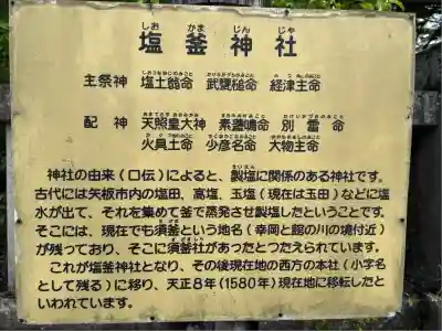 塩竈神社(栃木県)