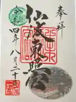 仙波東照宮(埼玉県)