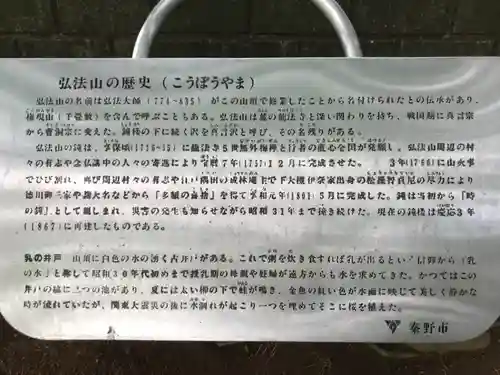 弘法山　大師堂の歴史