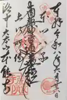 本能寺の御朱印