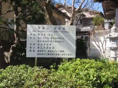 眞珠院(静岡県)