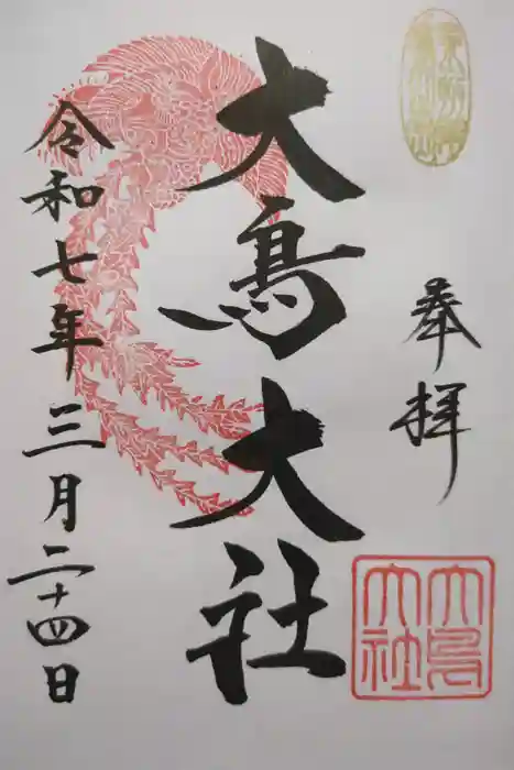 和泉國一之宮　大鳥大社の御朱印
