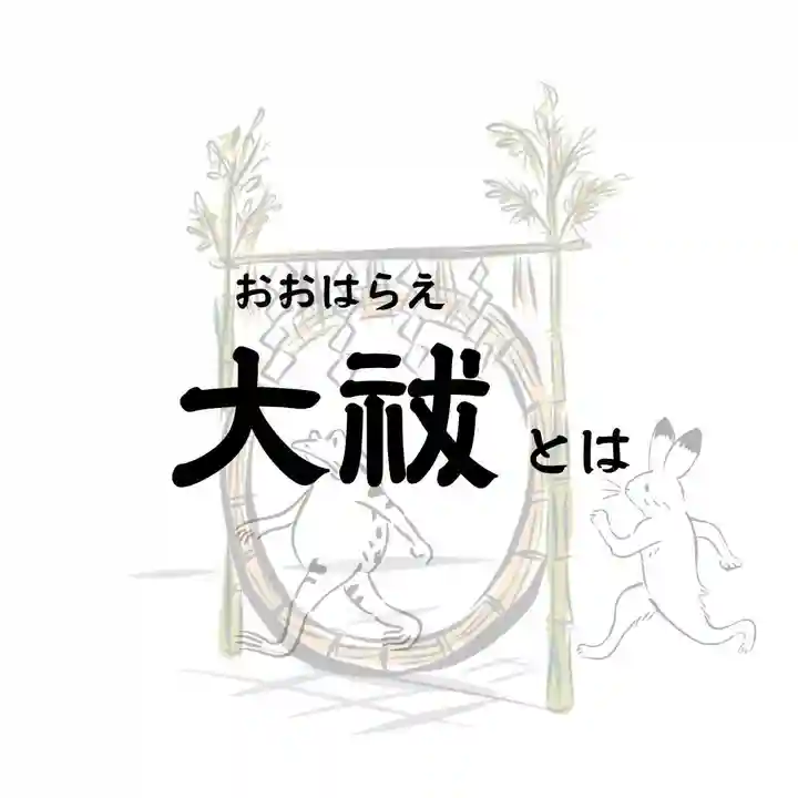 總社 和田八幡宮(福井県)