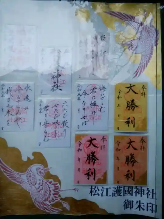 松江護國神社(島根県)