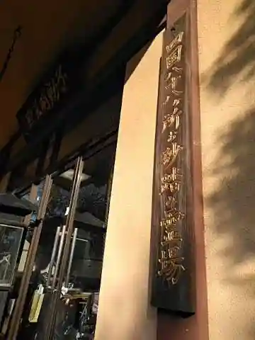 井口院のその他建物