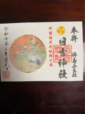 日吉神社(東京都)