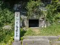 加茂河原石切不動尊(福井県)