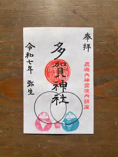 鹿島大神宮の御朱印